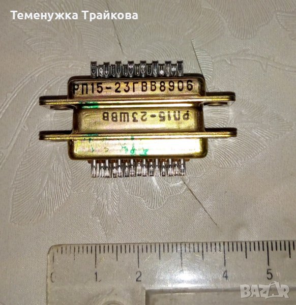 Комплект конектори РП15-23ШВВ  и  РП15-23ГВВ вилка и розетка, снимка 1