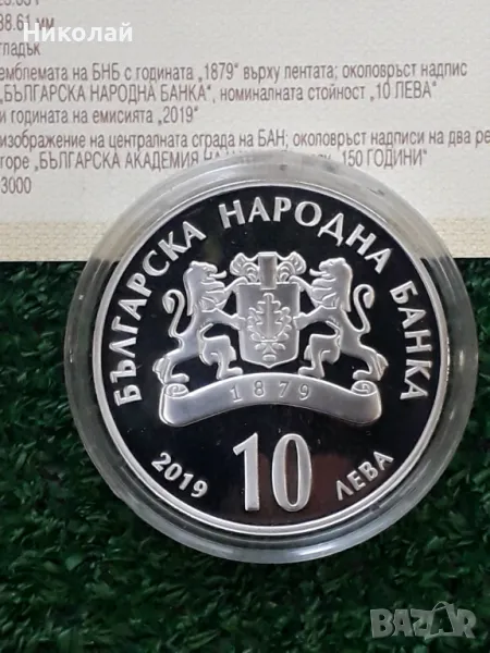 сребърна монета 10 лева 2019г. "150г. БАН", снимка 1