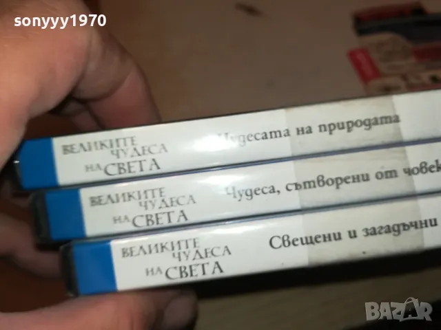 ВЕЛИКИТЕ ЧУДЕСА НА СВЕТА 3БР ДВД 1104251913, снимка 12 - DVD филми - 49862868
