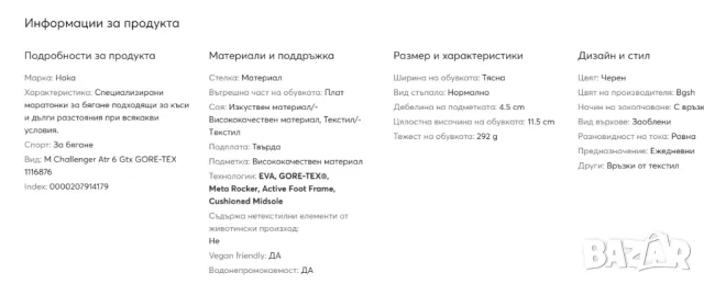 маратонки Hoka Challenger ATR 6 GORE-TEX номер 43 - 44  водоустойчиви , снимка 6 - Маратонки - 49785850