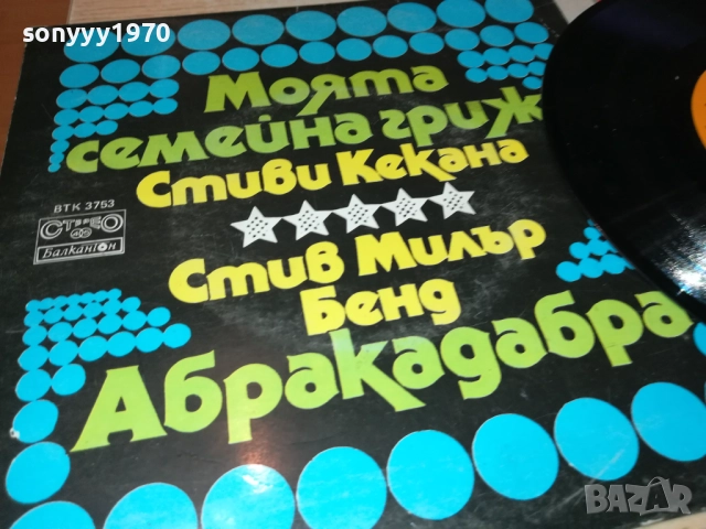 СТИВИ КЕКАНА//СТИВ МИЛЪР-МАЛКА ПЛОЧА 2110251731, снимка 3 - Грамофонни плочи - 52133555