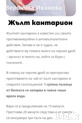 Чай от Родопите , снимка 5 - Други - 52891268