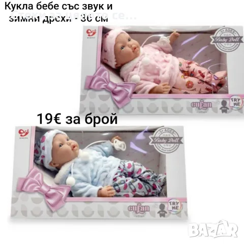 Кукла бебе със звук и зимни дрехи - 36 см