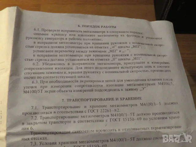 Мегаомметър, мегер, измерител съпротивление на изолация с генератор до 500V - качество и прецизност , снимка 9 - Генератори - 48712905