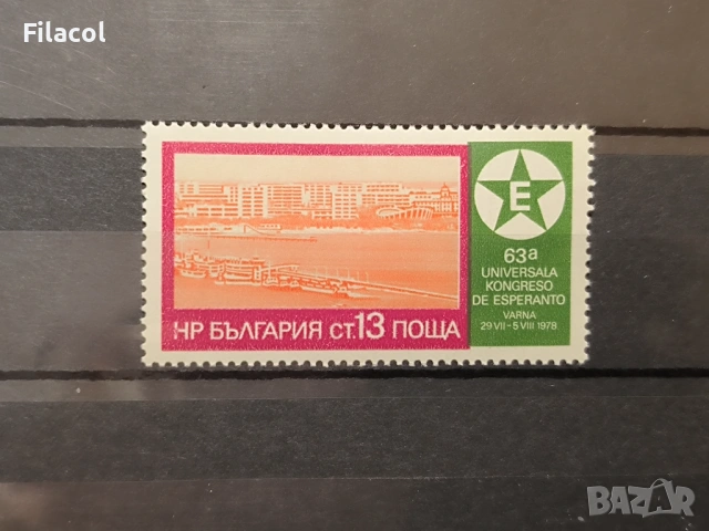 63 световен есперантски конгрес, Варна. 1978