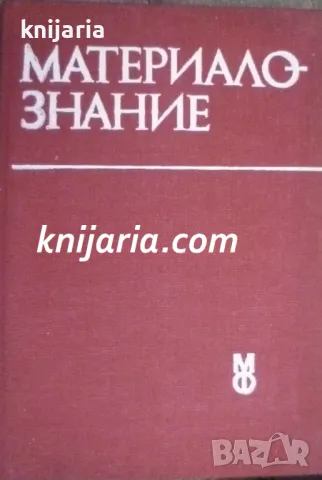 Материалознание: Учебник за студенти по стоматология