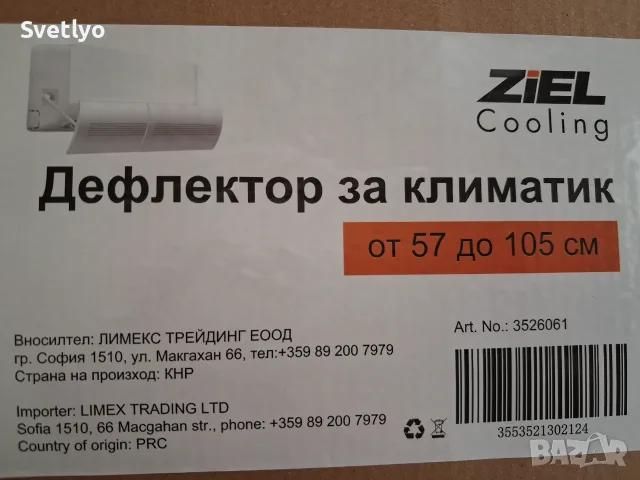 Дефлектор за климатик, снимка 5 - Климатици - 55797632