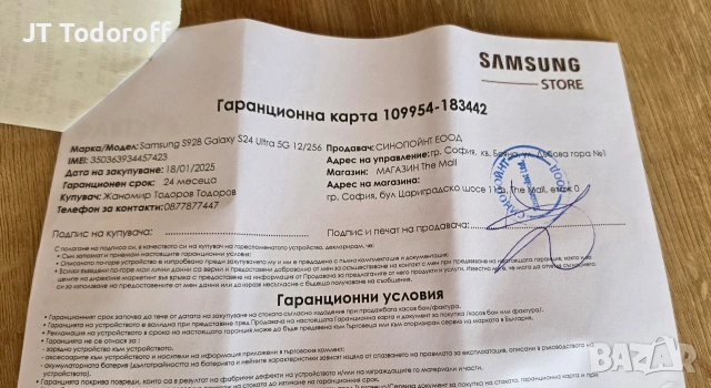 Samsung S24 Ultra - гаранционен, снимка 5 - Samsung - 54017089
