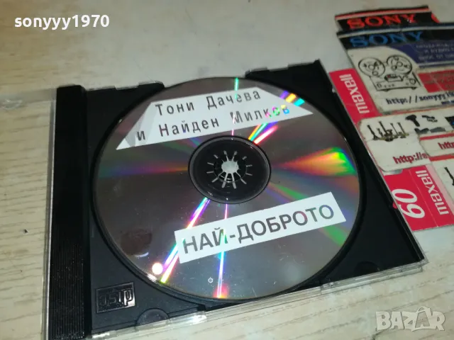 ТОНИ ДАЧЕВА И НАЙДЕН МИЛКОВ ЦД 2005251636