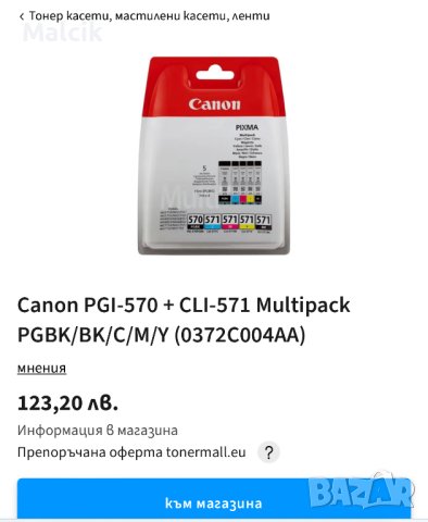 Мастило за принтер Canon PGI-570/CLI-571 PGBK/C/M/Y/BK multi-Pack, снимка 3 - Консумативи за принтери - 42731436
