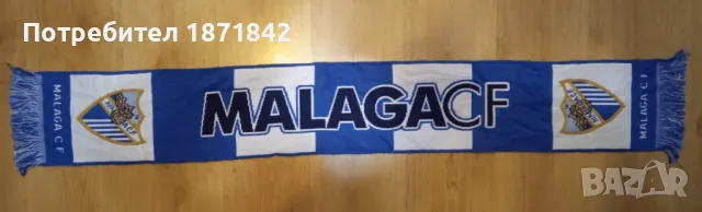 Футболен шал на Малага/Malaga CF