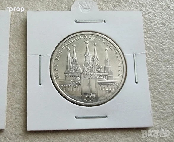 СССР . Олимпийски. Олимпиада Москва 1980 година. 1 рубла СССР. 6 бройки., снимка 7 - Нумизматика и бонистика - 51070265