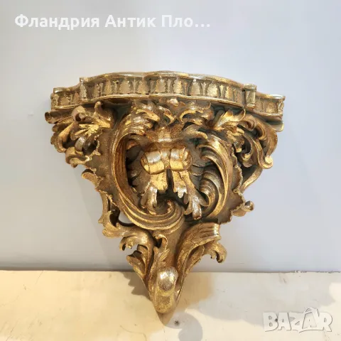 Стенна конзола със златист завършек