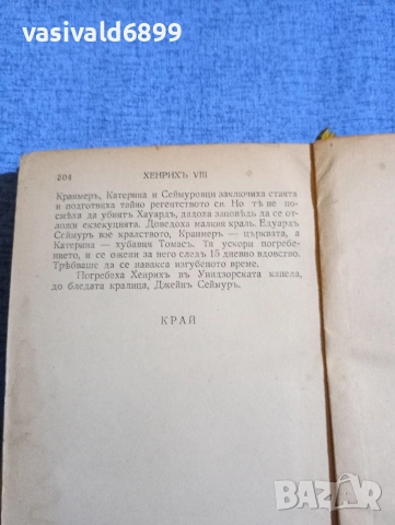 Пол Ривал - Шестте жени на Хенри осми , снимка 7 - Други - 52712626