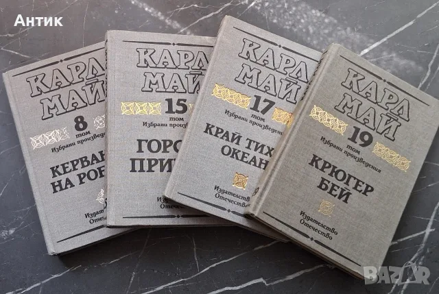 ЛОТ Приключенски Книги КАРЛ МАЙ, снимка 2 - Колекции - 55967391
