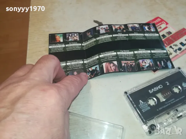 БАВНО 2-ОРИГИНАЛНА КАСЕТА 1202251405, снимка 11 - Аудио касети - 49098073
