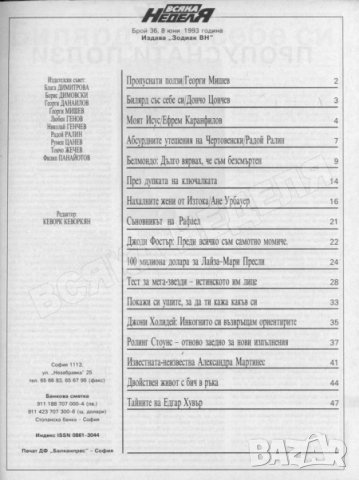 Списание Всяка неделя. Бр. 36 / 1993 - Последен, снимка 2 - Списания и комикси - 35089387