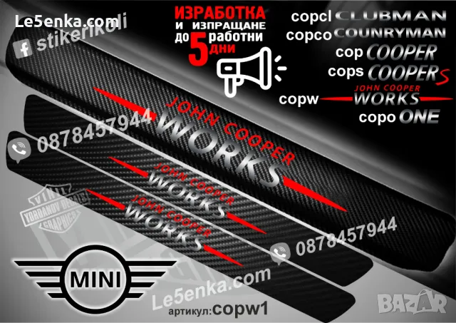 ПРАГОВЕ карбон Mini ONE фолио стикери copo1, снимка 10 - Аксесоари и консумативи - 44035064