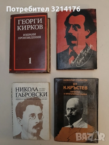 Спомени за Георги Кирков - Сборник