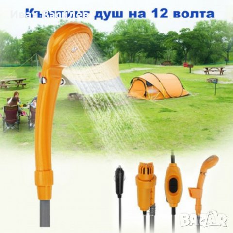 Къмпинг душ на 12v,кепмер,лека кола,тир,камион,палатка,риболов,лов,баня, снимка 5 - Къмпинг мебели - 36722552
