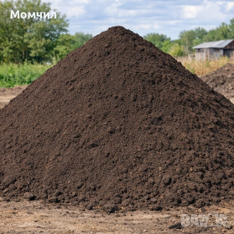 Пресят хумус, добит от конкретен плодороден слой и район - чист, песъклив, без камъни и плевели