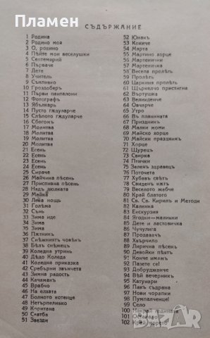 Родина. Сборникъ отъ 102 училищни песни Б. Ибришимовъ, снимка 3 - Антикварни и старинни предмети - 44160682