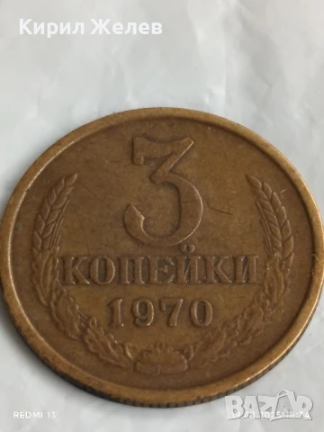 Монета 3 копейки 1970г. СССР рядка за КОЛЕКЦИЯ ДЕКОРАЦИЯ 27224
