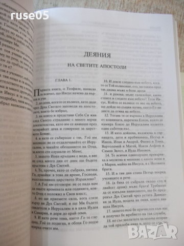 Книга "Библия-книгите на свещ. писание на Новия завет"-320с., снимка 4 - Специализирана литература - 44925551