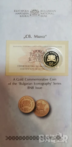 100 лева 2015 Св. Мина, снимка 3 - Нумизматика и бонистика - 50922957