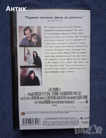 Видеокасета VHS Сиянието , снимка 7 - Други жанрове - 54208244