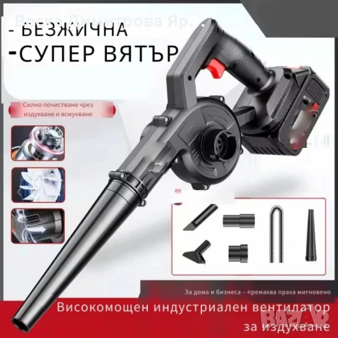 Безжична вентилаторна прахосмукачка 2 в 1 – Издухване и Всмукване с Мощна 21V Батерия, снимка 3 - Прахосмукачки - 51390996