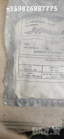 Защитен щит Жигули Жигула Лада Ваз Защита руски руско руска соц, снимка 2 - Части - 50420709