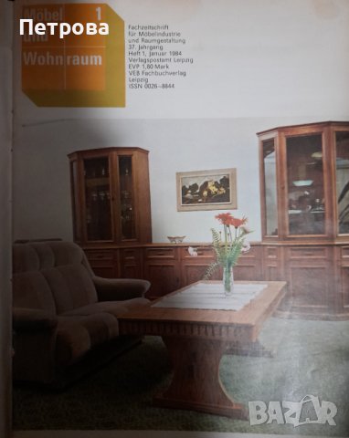 Търговско списание за мебелната индустрия и интериорния дизайн