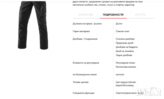 Панталон  работен  Engelbert Strauss esvision размер М, снимка 5 - Панталони - 49314569