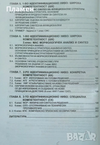 Синтез и анализ на сложни системи Никола Орлоев, снимка 3 - Специализирана литература - 51096046