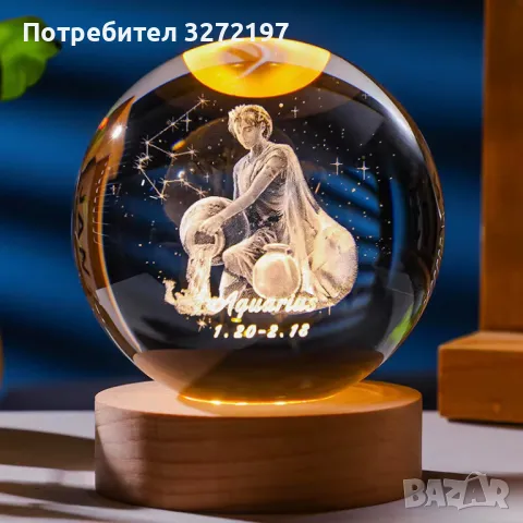3D LED Светеща кристална топка/лампа,Лазерно гравирана, 3D сензорна сфера-зодия ВОДОЛЕЙ