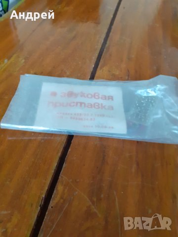 Стара звукова приставка за телевизор