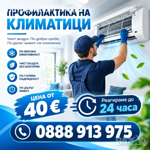 Профилактика  на климатици 