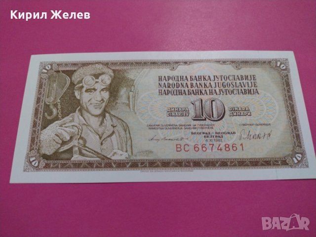 Банкнота Югославия-16042, снимка 2 - Нумизматика и бонистика - 30530700