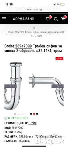 Продавам сифон за мивка grohe, нов , снимка 3 - ВИК - 53988955
