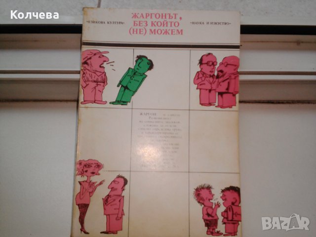 продавам стари помагала по литература всяко по 1 лв. , снимка 3 - Българска литература - 36893530