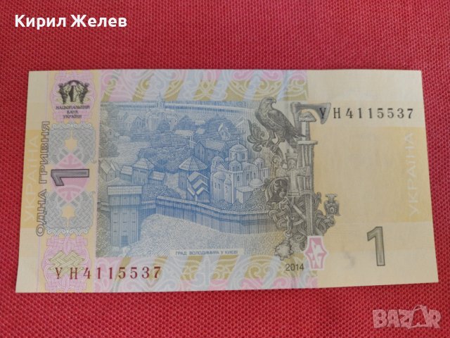 Рядка банкнота 1 гривня 2014г. Украйна непрегъвана за колекция 28123, снимка 5 - Нумизматика и бонистика - 37117134