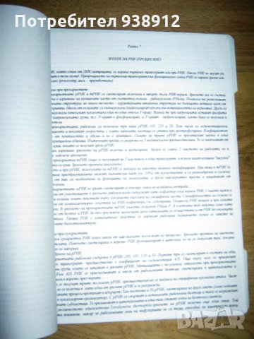 Учебни материали за медицински специалности, снимка 9 - Специализирана литература - 29790681