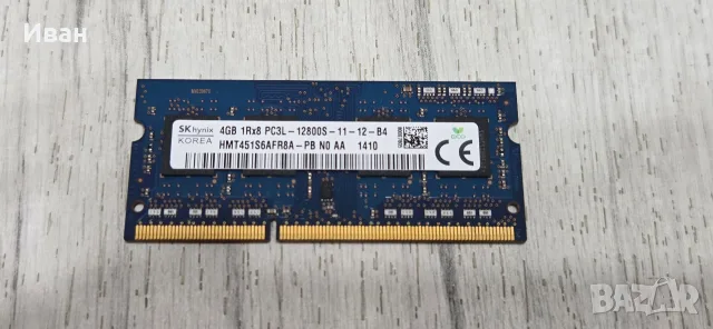 RAM памет за лаптоп SK hynix 4GB DDR3L 1600MHz (PC3L-12800S) 