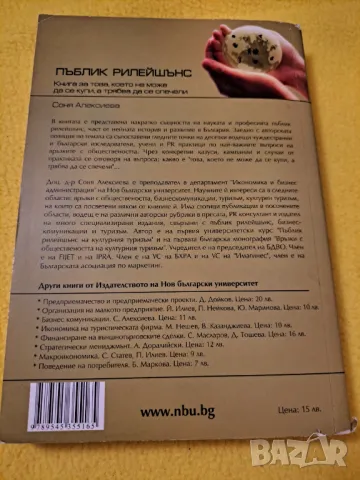 Пъблик Рилейшънс - Нов български университет, снимка 2 - Други - 47286454