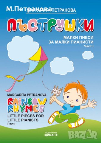 Авторски пиеси за пиано - за деца, снимка 1 - Специализирана литература - 37065107