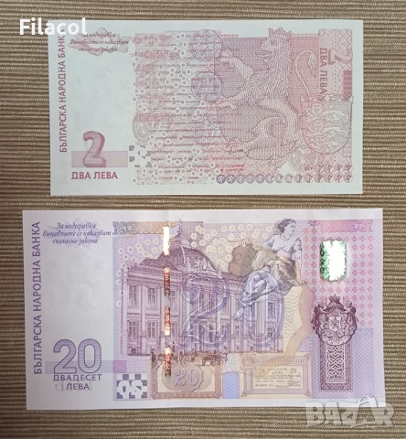2 и 20 лева 2005 година UNC, снимка 2 - Нумизматика и бонистика - 52475455
