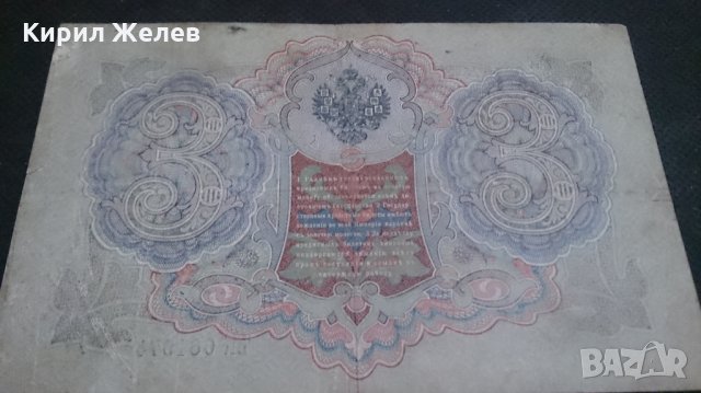 Колекционерска банкнота 3 рубли 1905година - 14631, снимка 10 - Нумизматика и бонистика - 29080819
