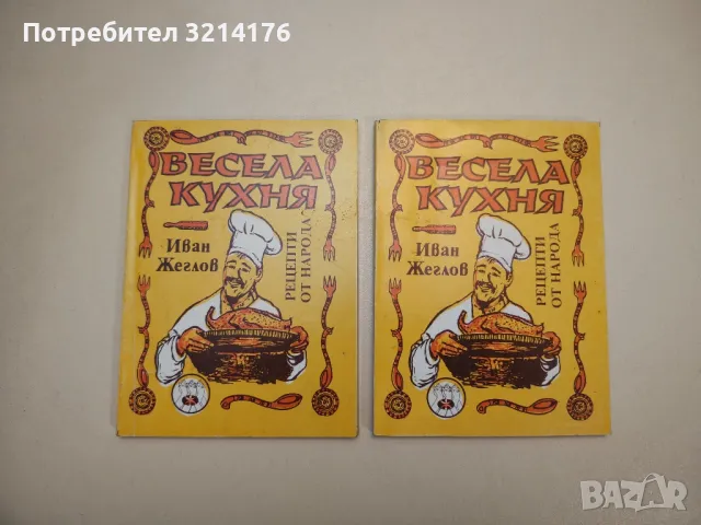 45 години вицове. Смехът срещу насилието – Сборник, снимка 14 - Други - 47764083