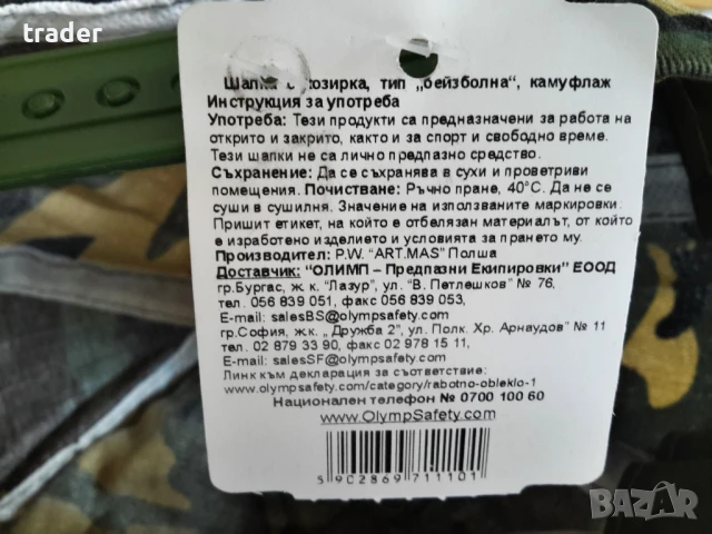 Нова шапка Olymp камуфлаж, снимка 4 - Шапки - 50996903